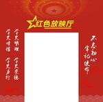红色放映厅