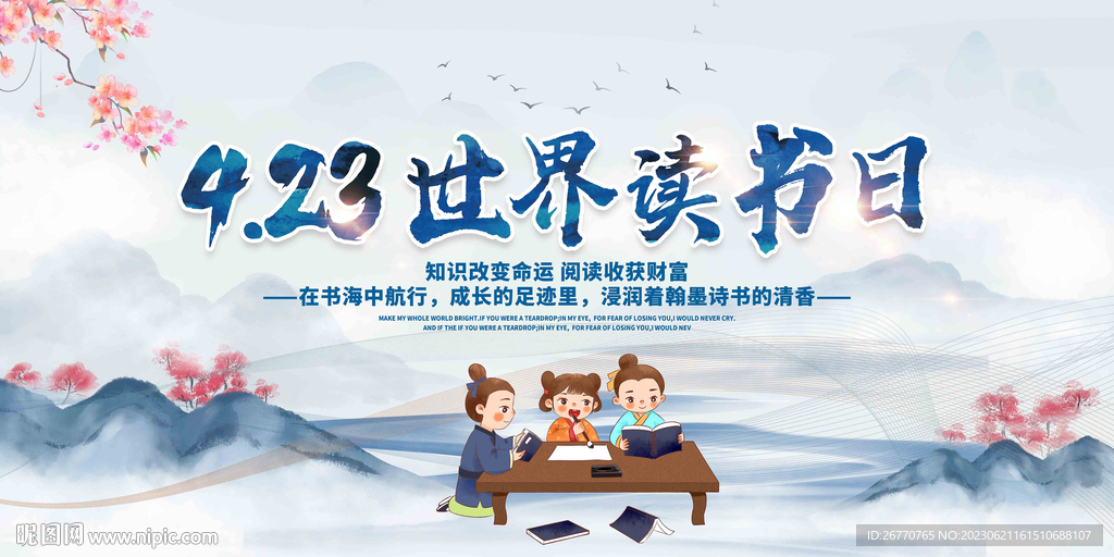 读书展板