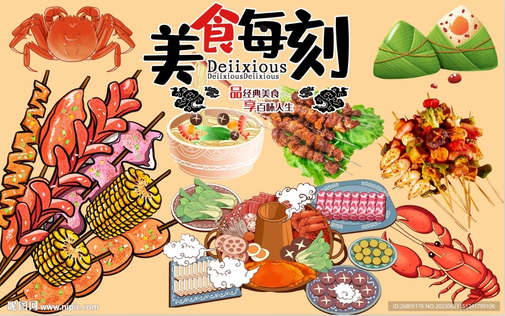 最新美食每刻背景墙PSD模板