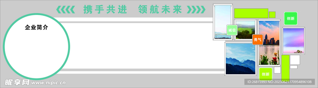 企业文化墙
