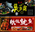 臭豆腐 