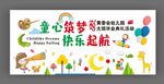 幼儿园 展板展架
