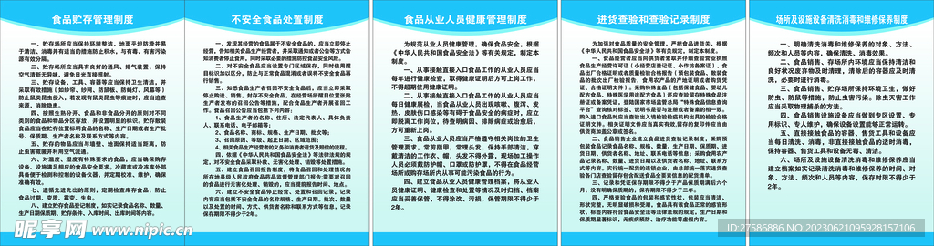 食品从业人员健康管理制度