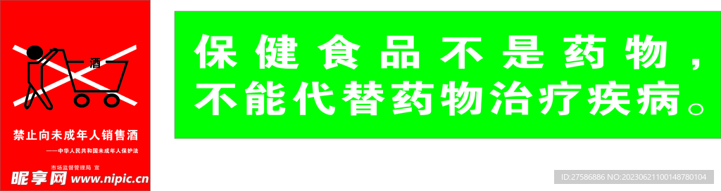 禁止向未成年人销售酒