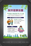 健康体重肥胖海报