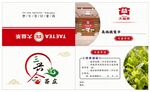 大益茶名片