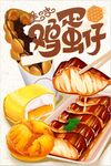 鸡蛋仔海报设计PSD模板下载