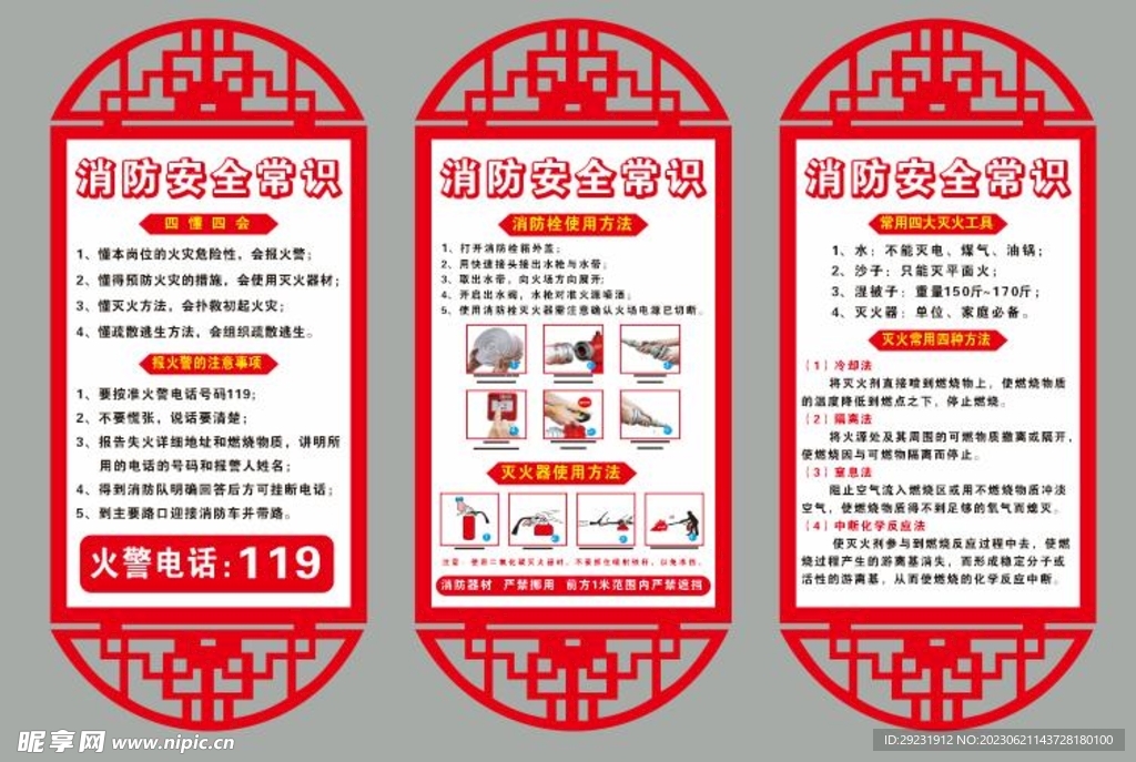 消防安全常识