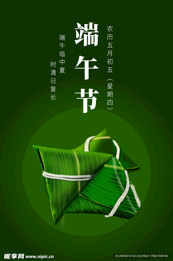 端午节