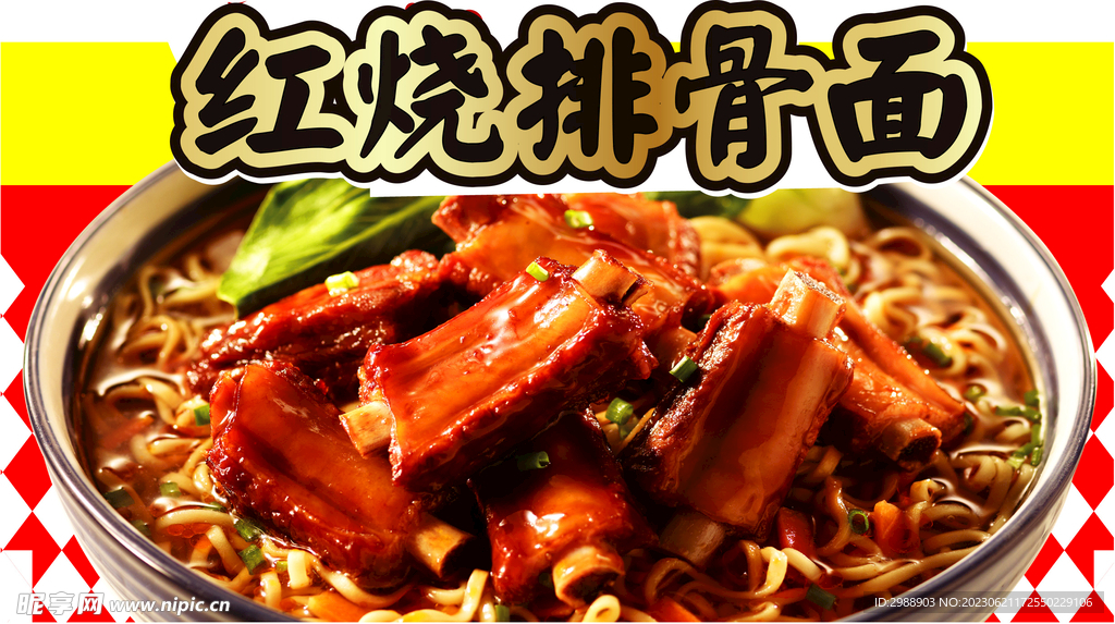 方便面