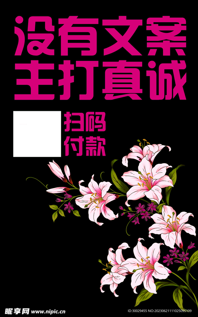 百合背景板