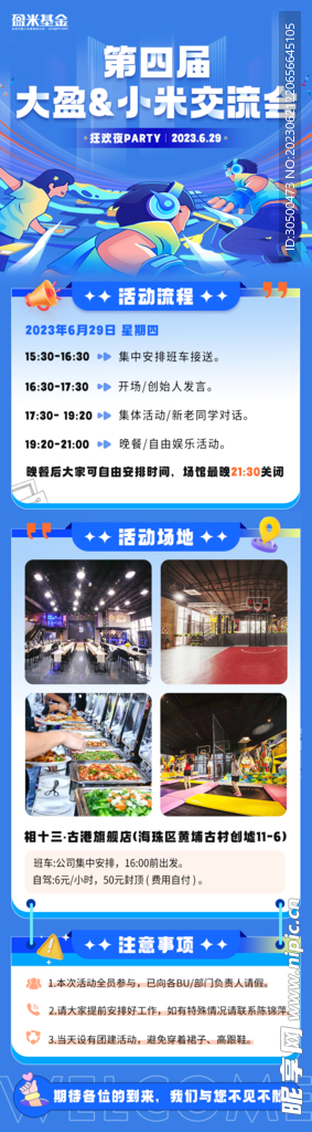 活动邀请函