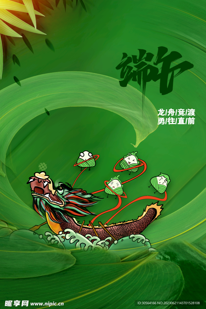 端午节