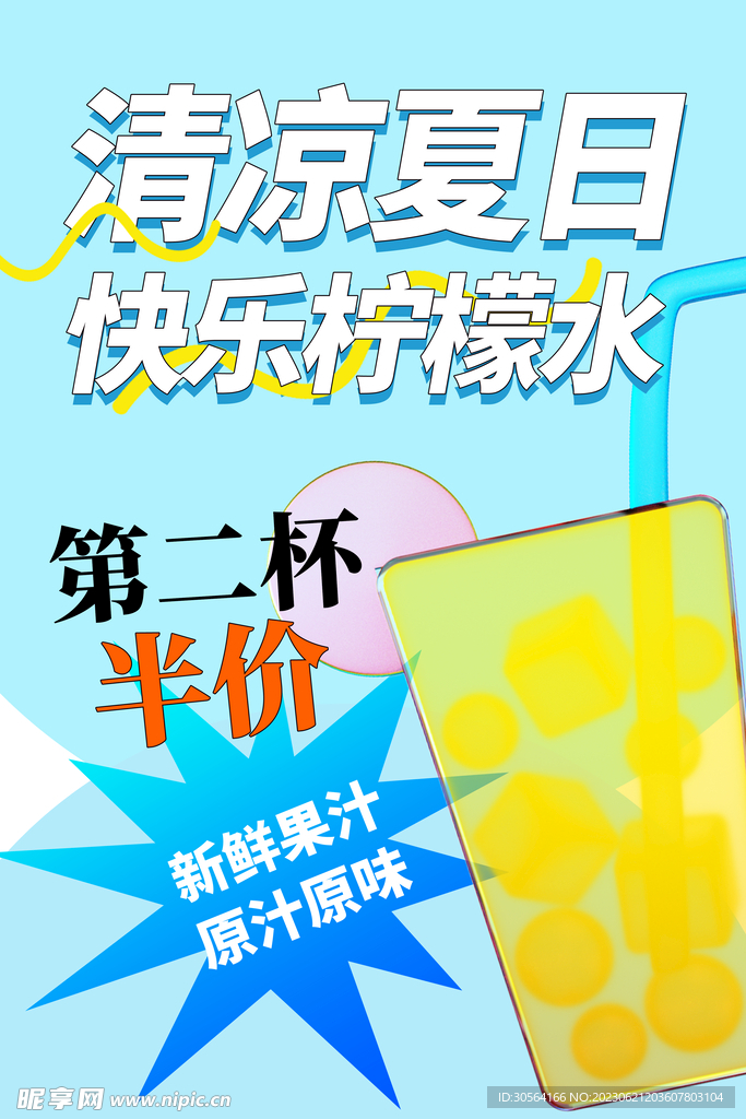 夏日柠檬茶