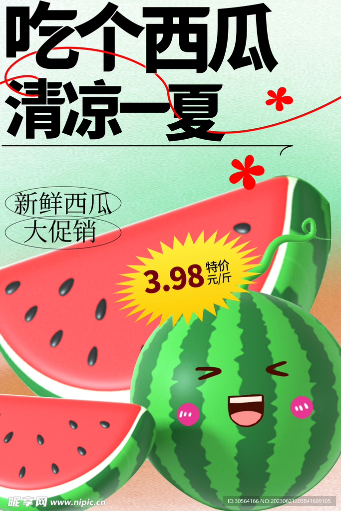 夏日西瓜