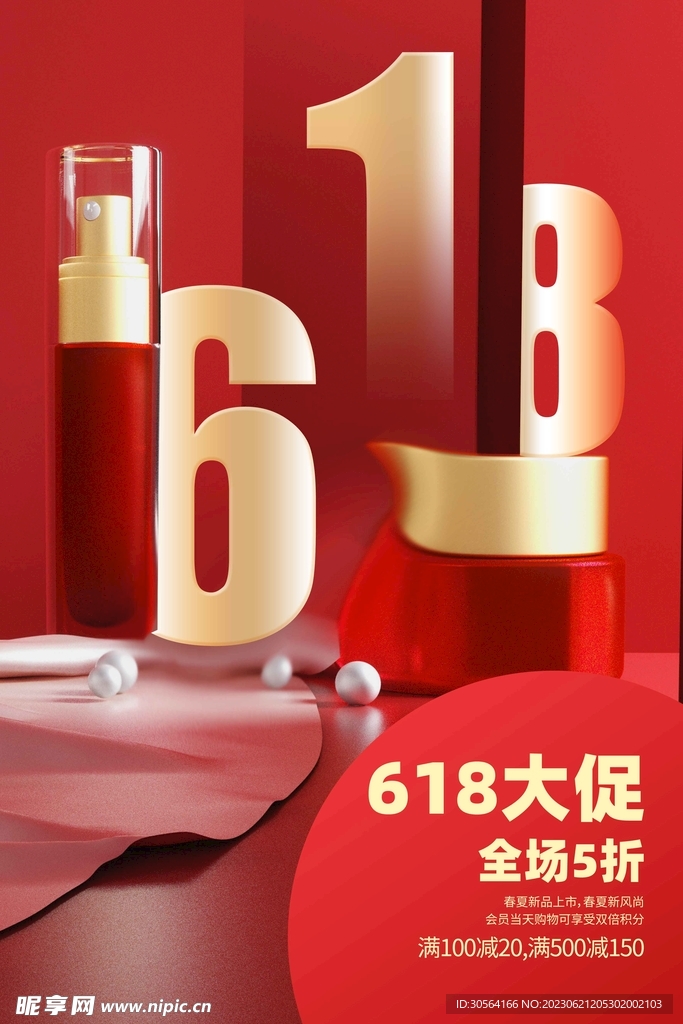 618年中狂欢