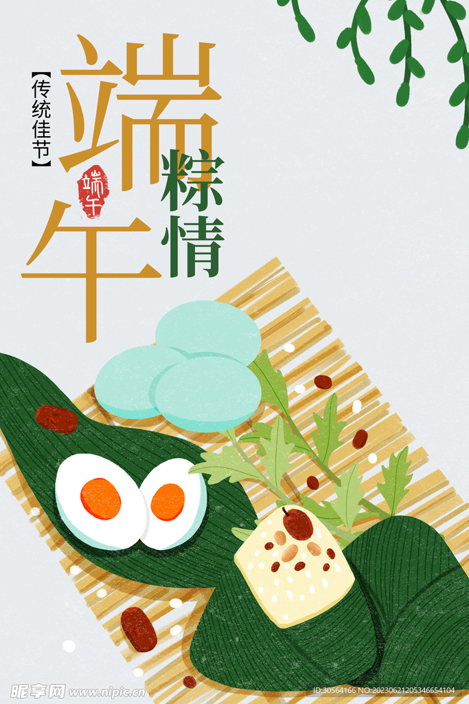 端午节