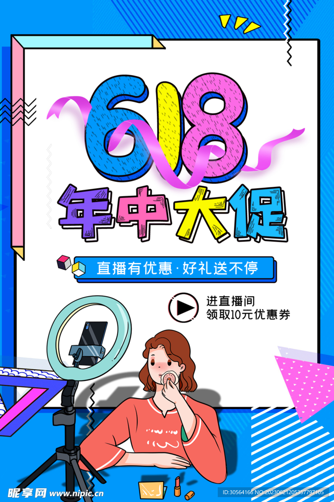 618年中大促