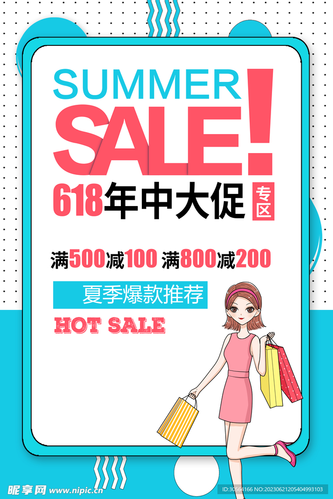 618年中大促