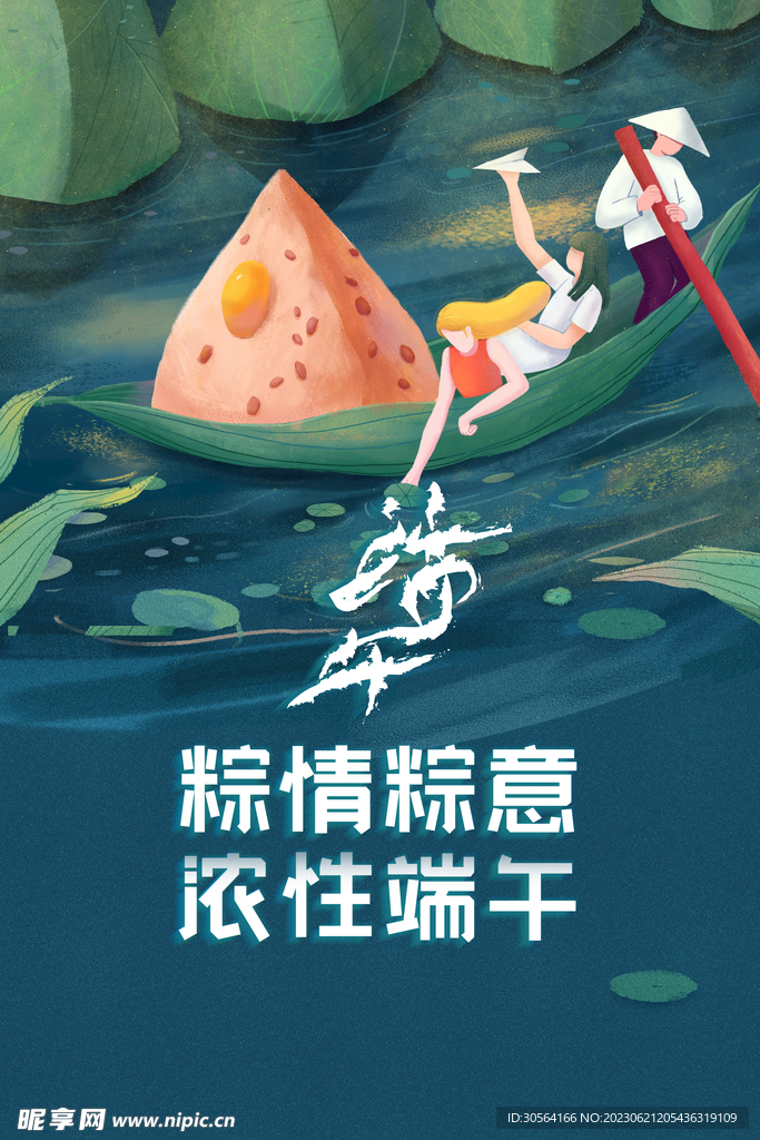 端午节