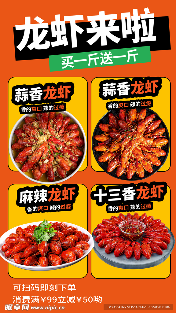 夏日龙虾