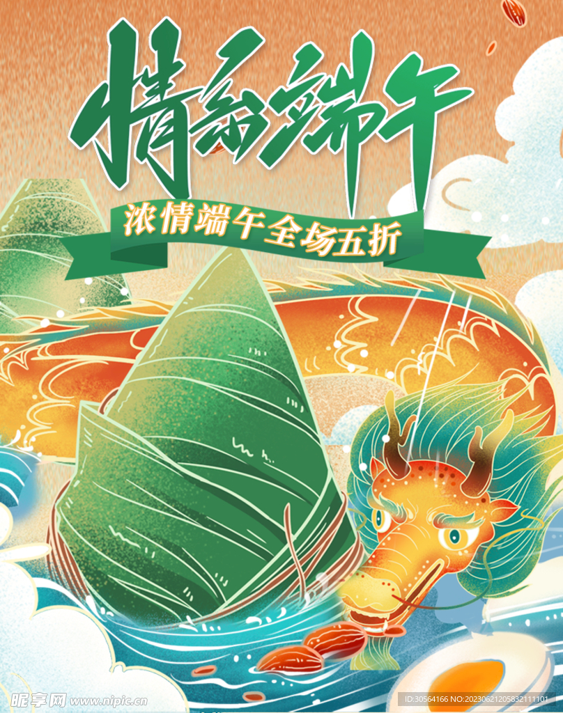 端午节