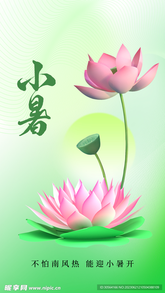 小暑