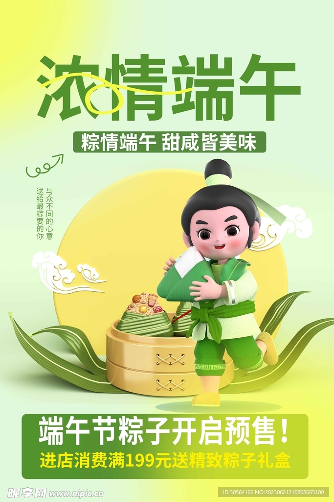 端午节
