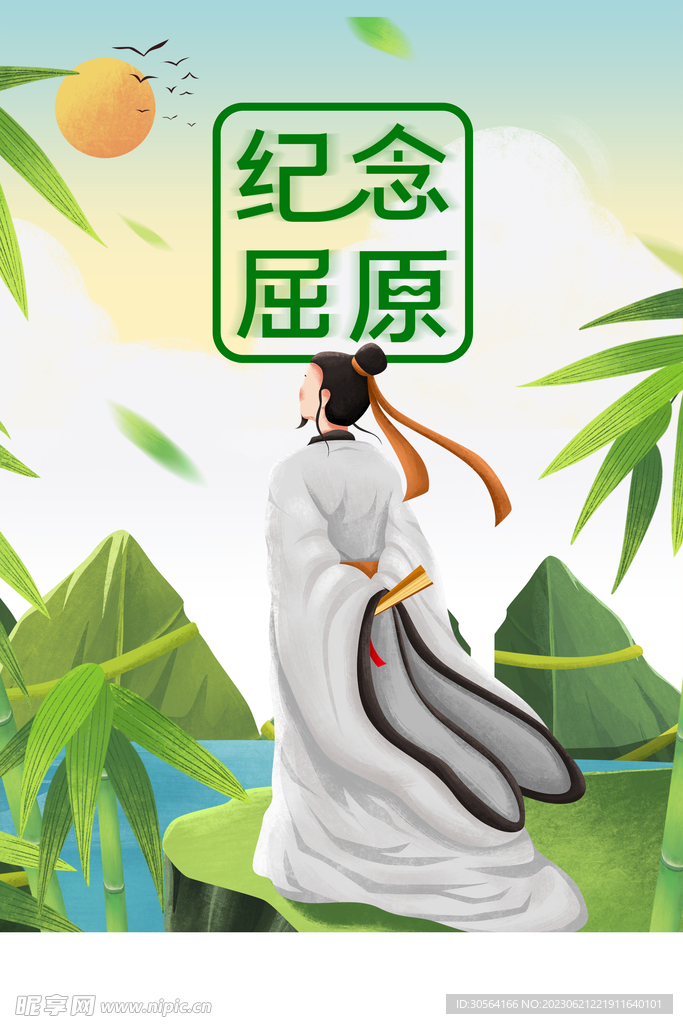 端午节
