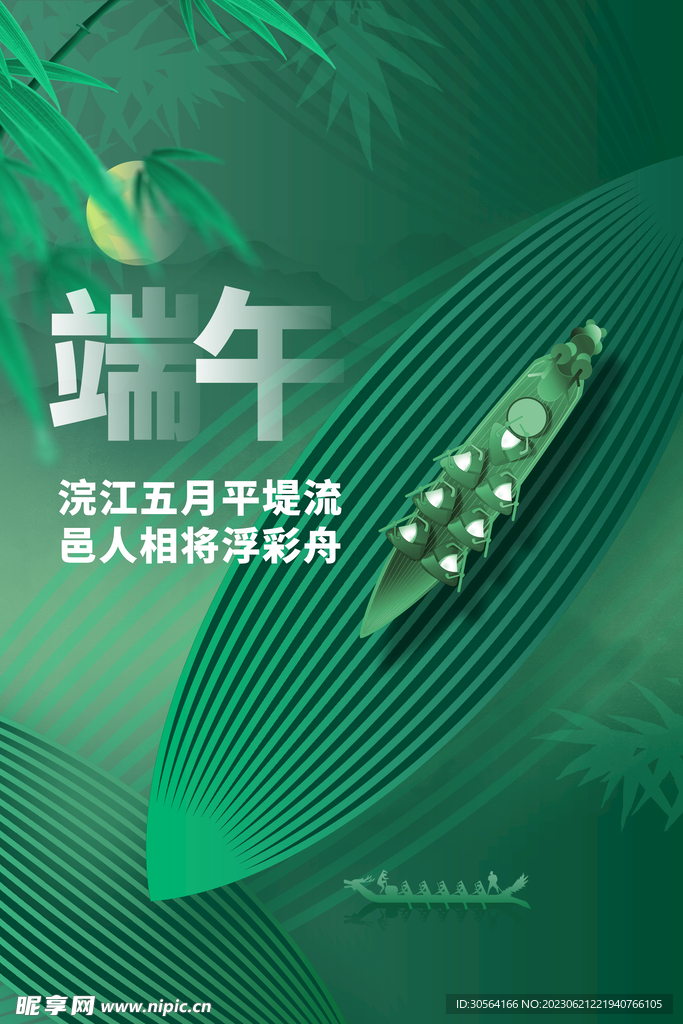 端午节