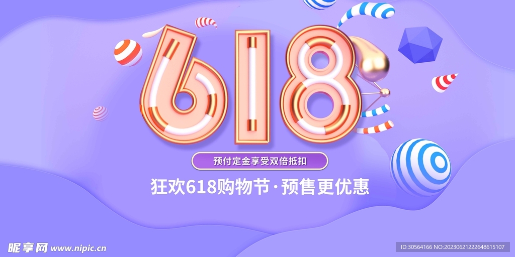 618年中大促