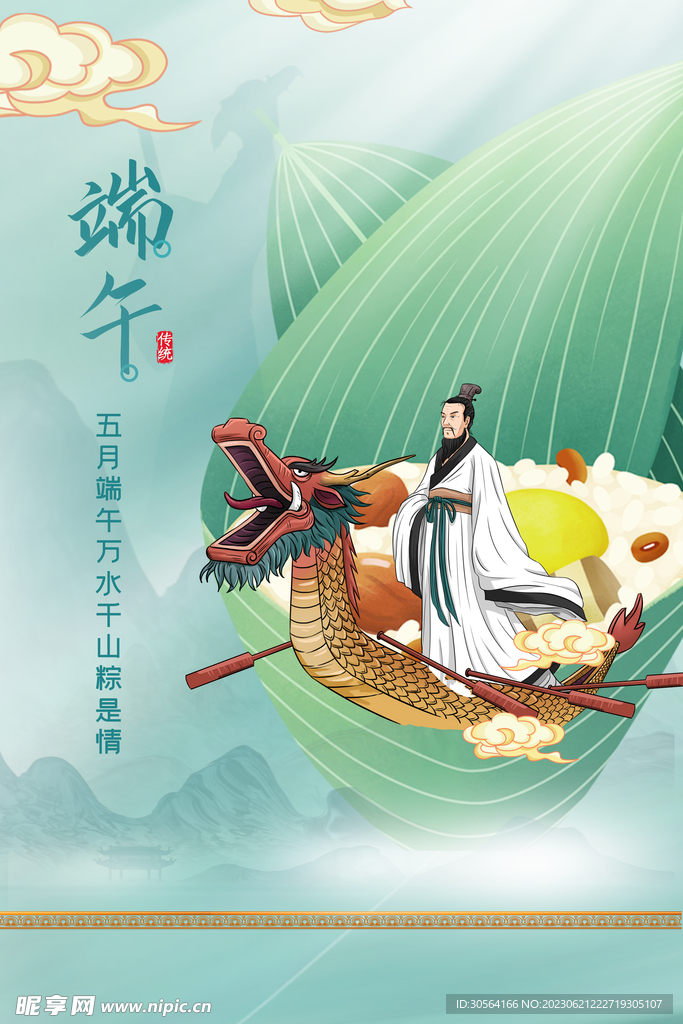 端午节