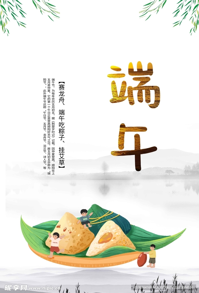 端午节