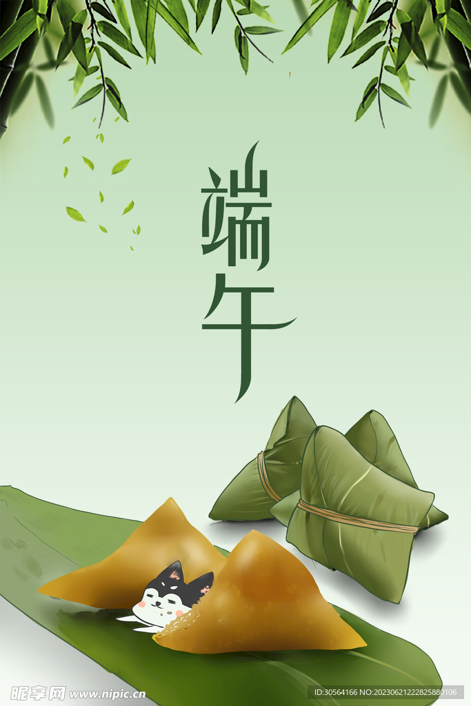 端午节