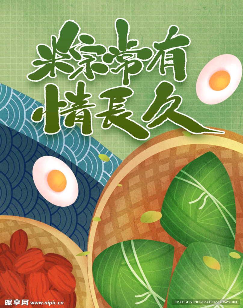 端午节