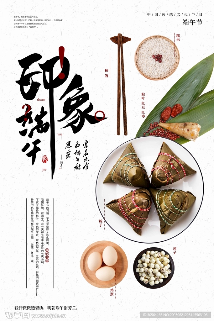 端午节