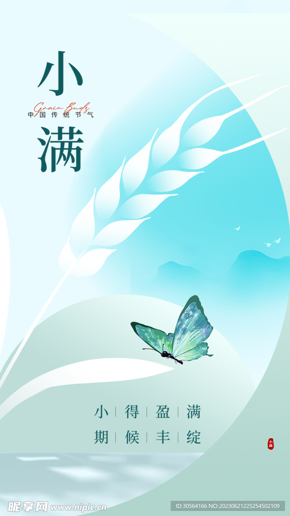 小满