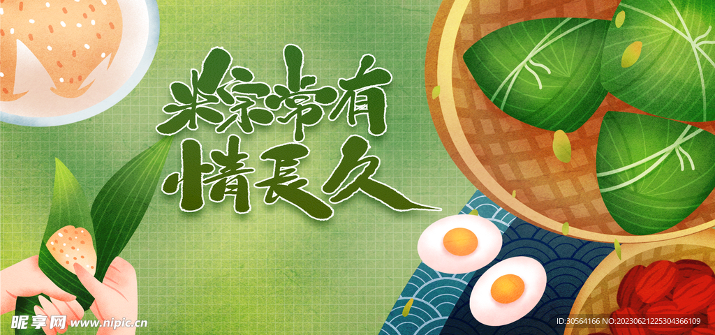 端午节