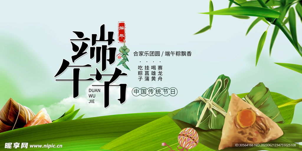 端午节
