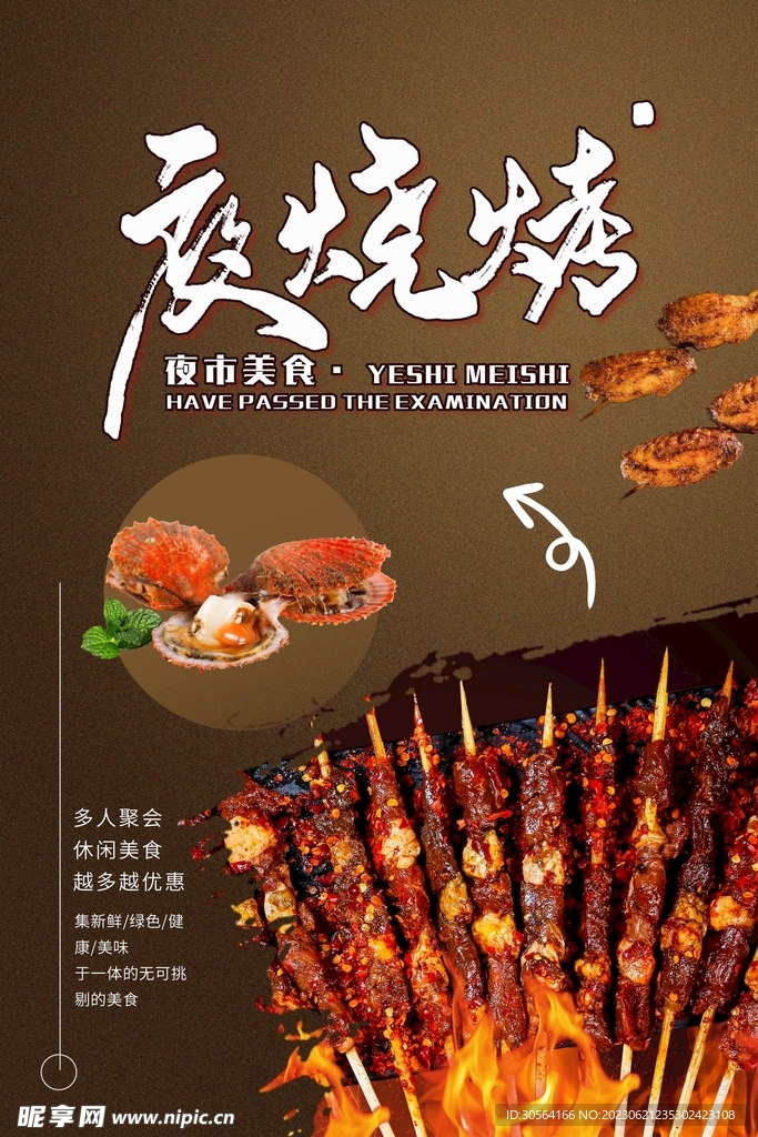 夜市烧烤