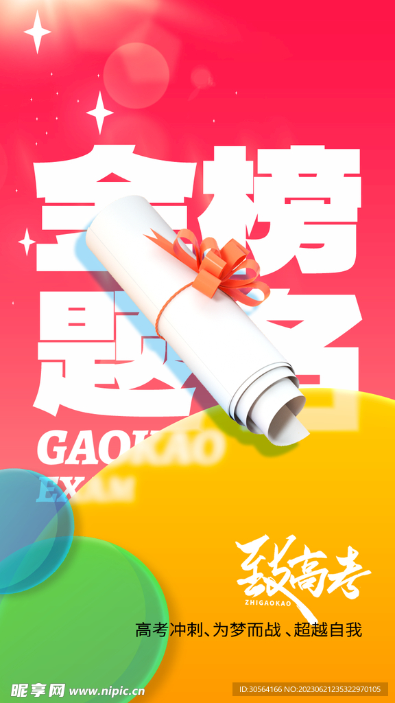高考毕业季