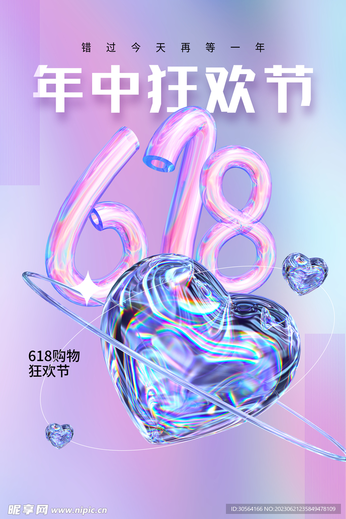 618年中狂欢