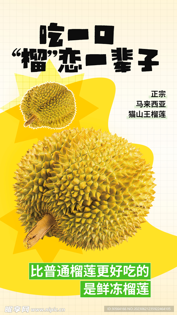 榴莲水果