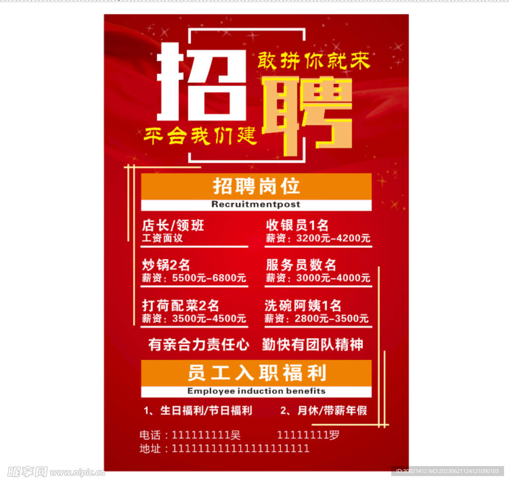 招牌海报