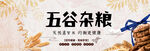五谷杂粮