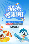游泳馆培训
