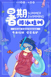 游泳招生暑假班