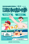 游泳招生报名