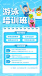 游泳招生培训
