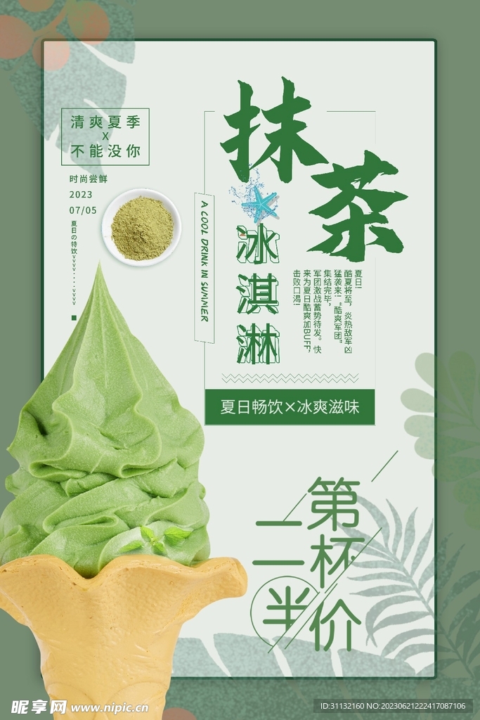 抹茶甜筒